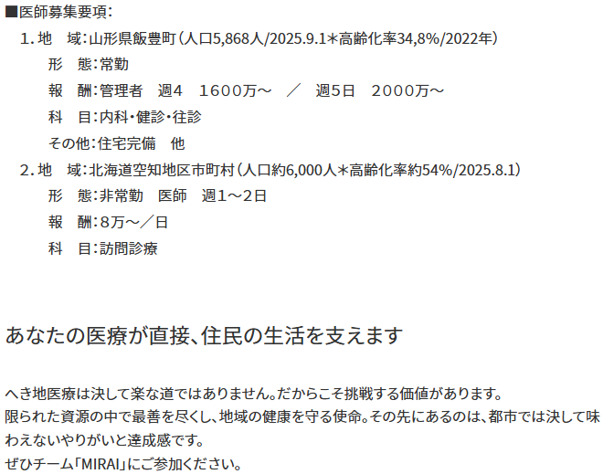 医師募集要項